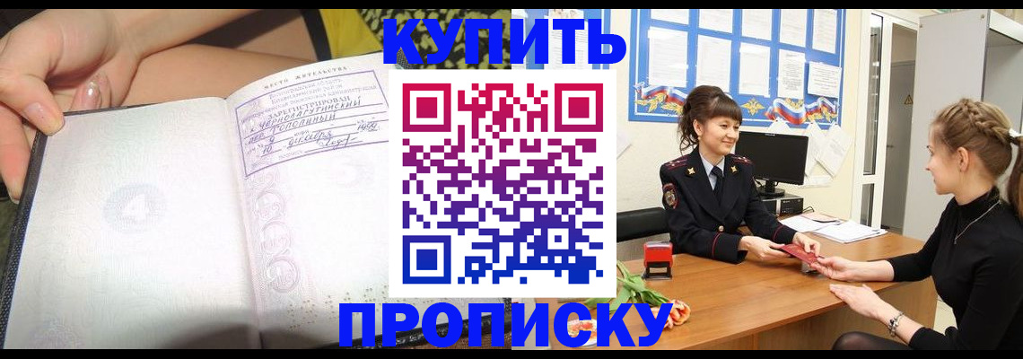 временная регистрация купить в Ишиме