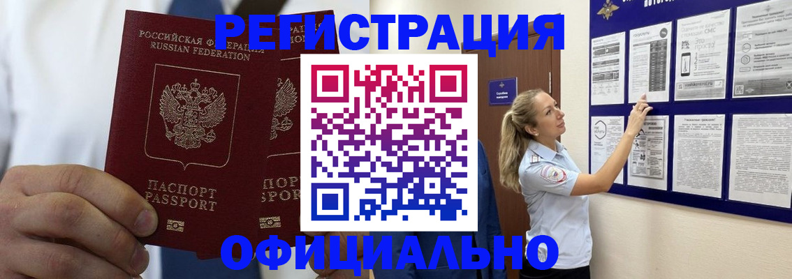 прописка штамп в Ишиме