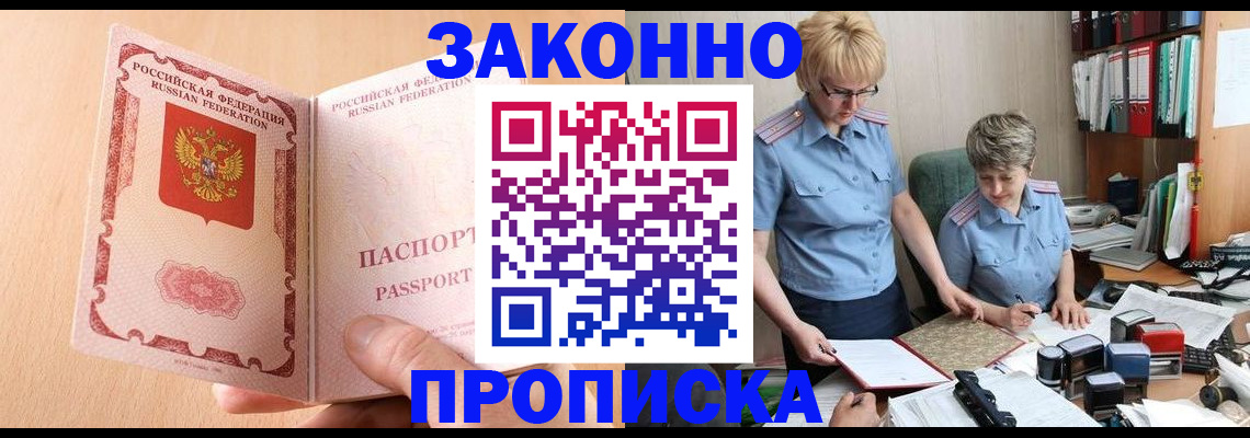 временная регистрация для всех в Ишиме