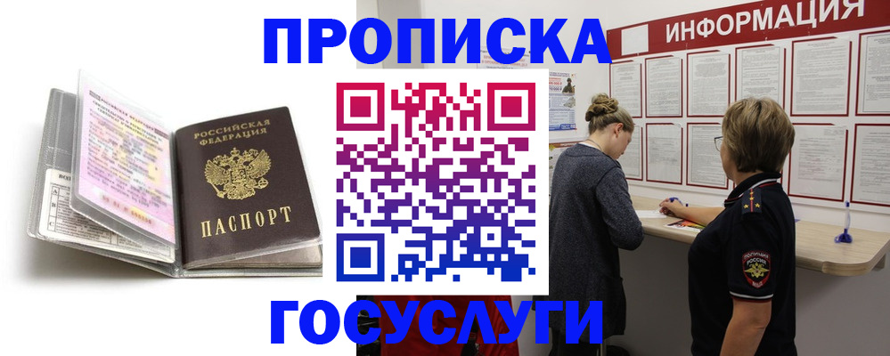 временная регистрация надежно в Ишиме