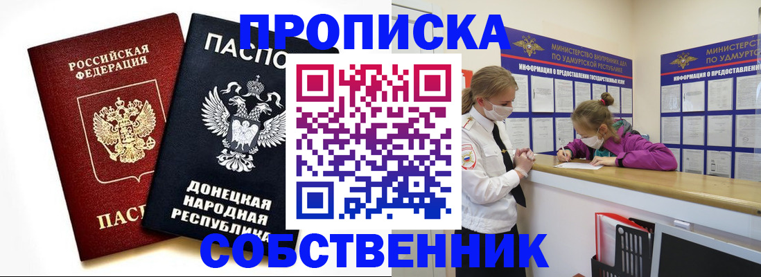 где прописаться в Ишиме