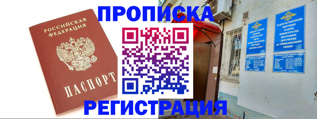 прописка ребенка в Ишиме